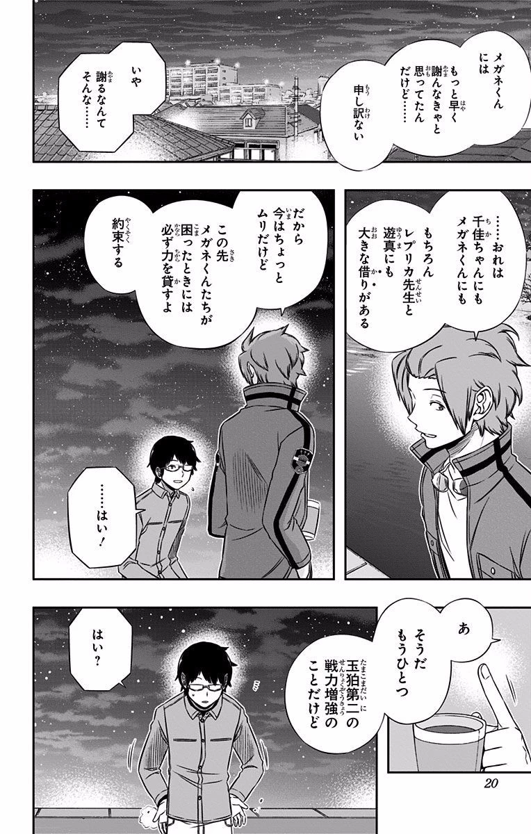 ワールドトリガー 第116話 - 12