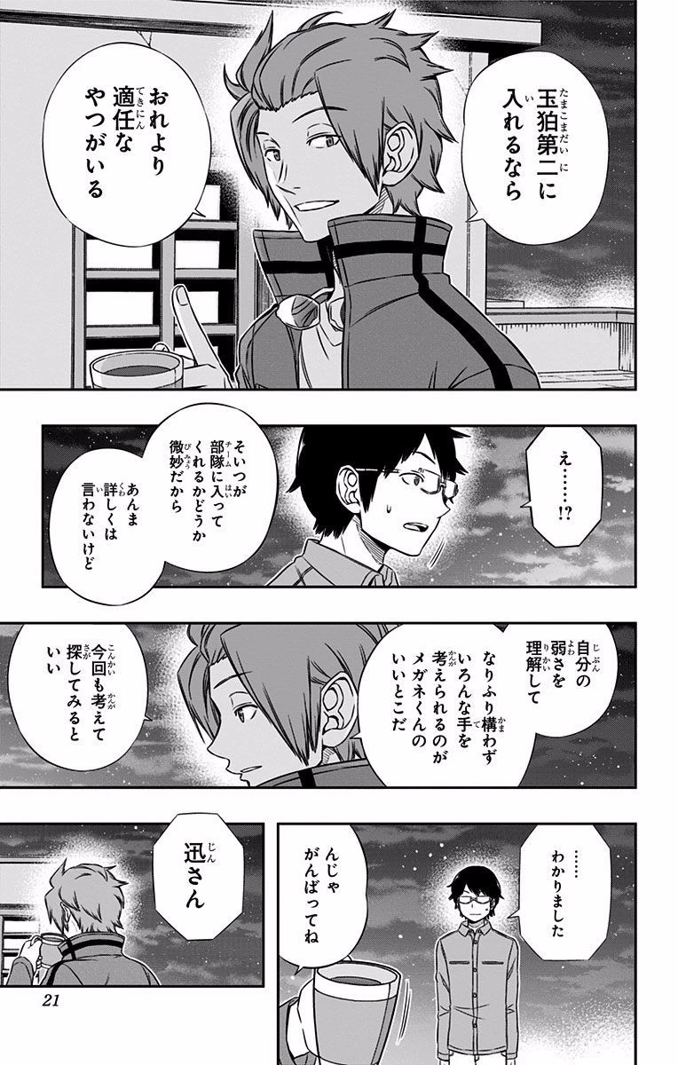 ワールドトリガー 第116話 - 13