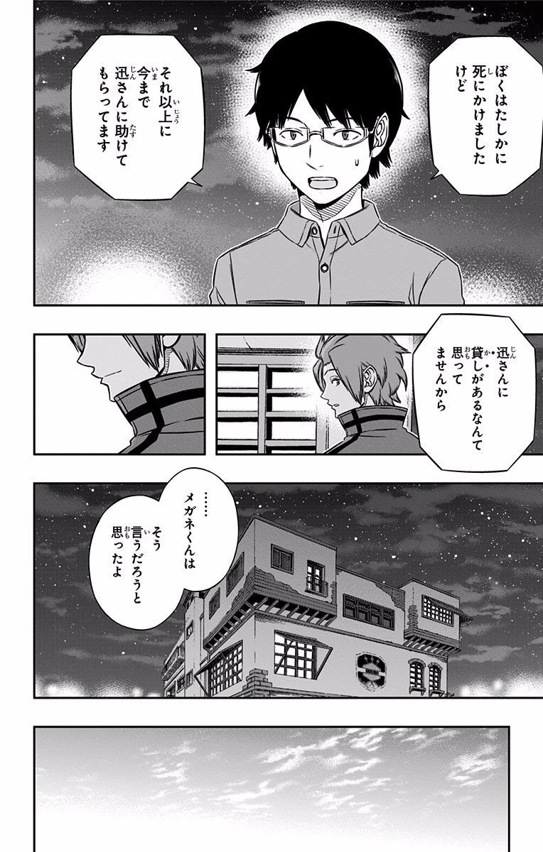ワールドトリガー 第116話 - 14