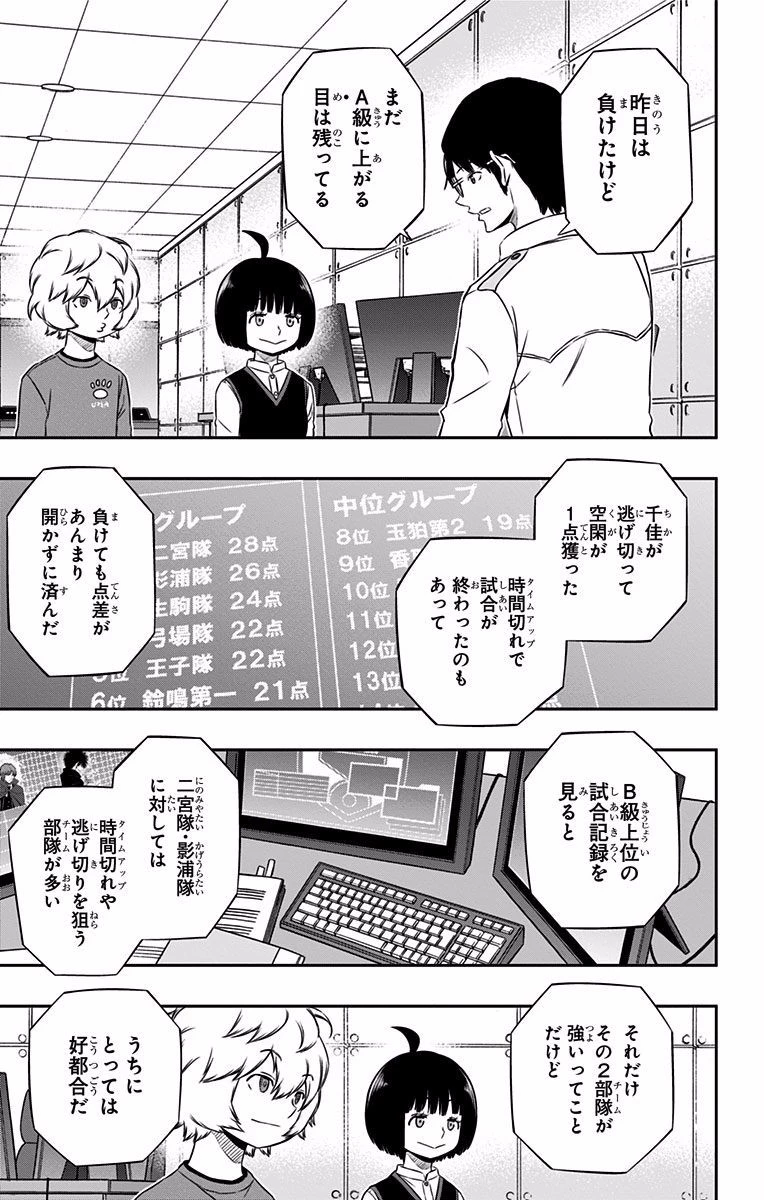 ワールドトリガー 第116話 - 15