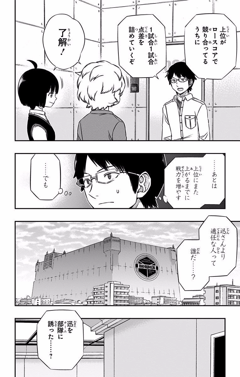 ワールドトリガー 第116話 - 16