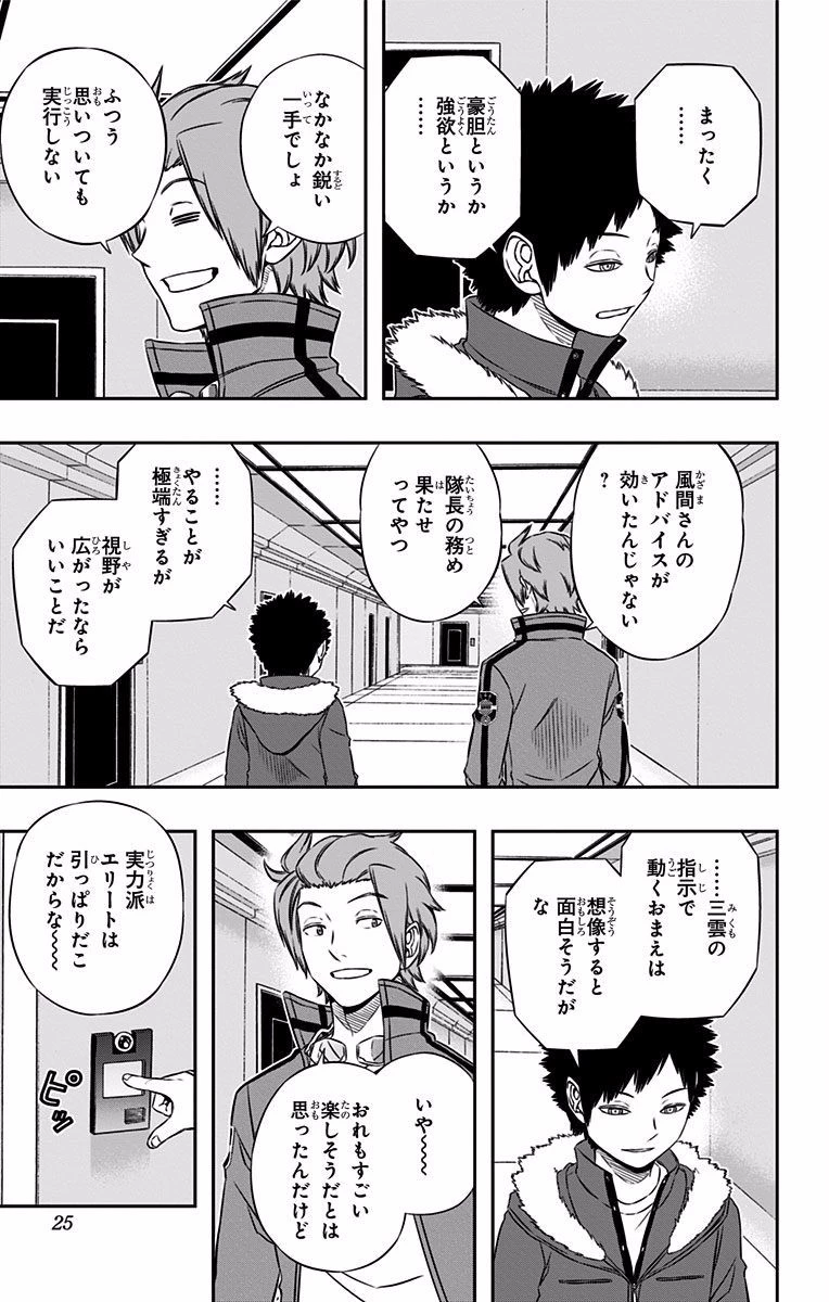 ワールドトリガー 第116話 - 17