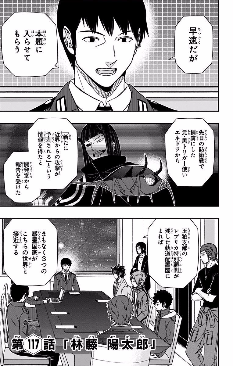ワールドトリガー 第117話 - 1