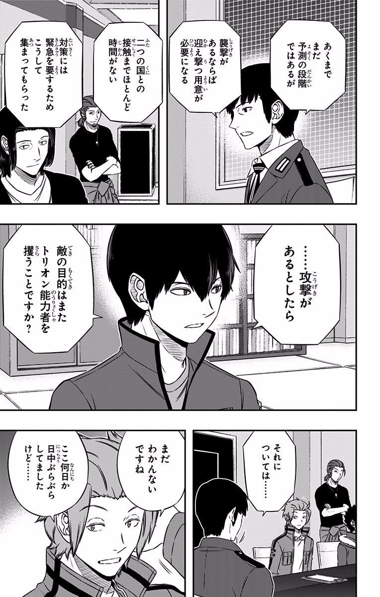 ワールドトリガー 第117話 - 3