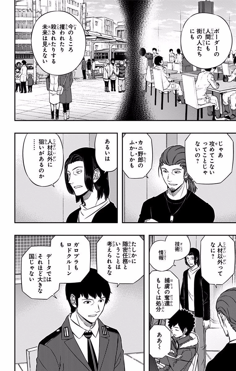 ワールドトリガー 第117話 - 4