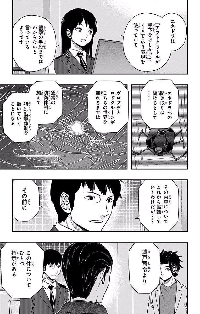 ワールドトリガー 第117話 - 5
