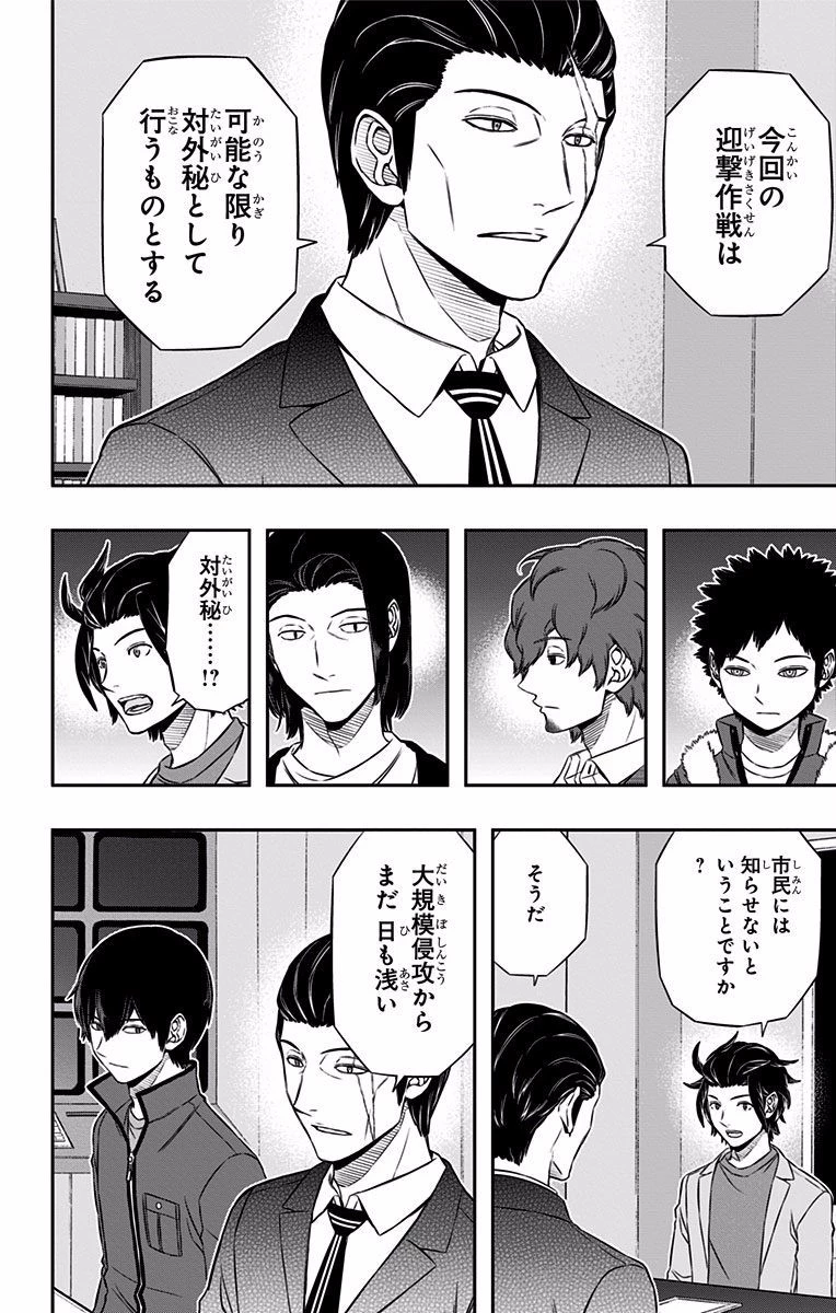 ワールドトリガー 第117話 - 6