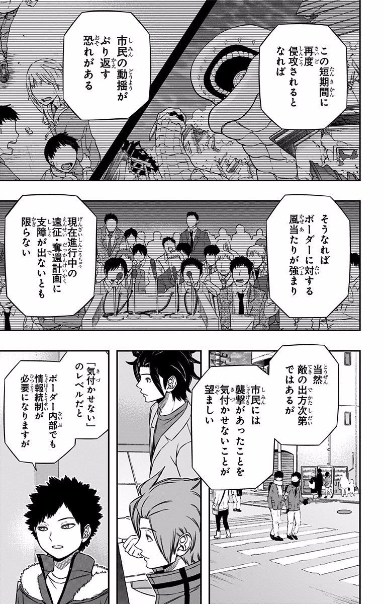 ワールドトリガー 第117話 - 7