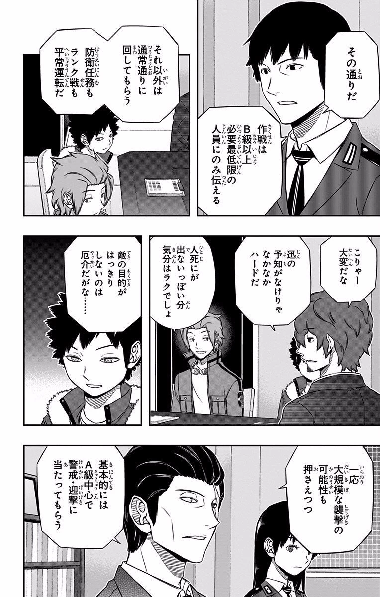 ワールドトリガー 第117話 - 8