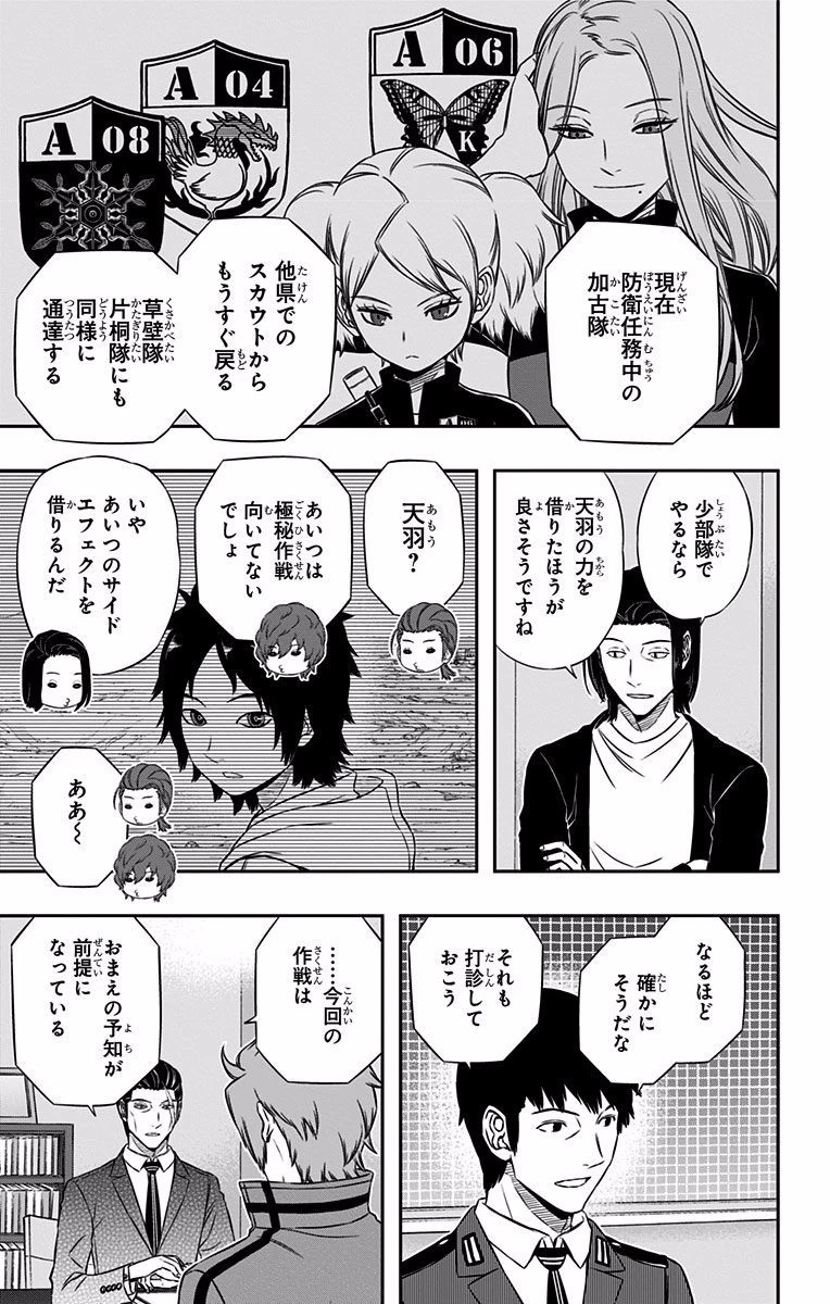ワールドトリガー 第117話 - 9