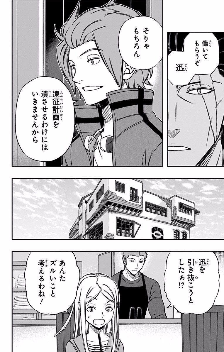 ワールドトリガー 第117話 - 10