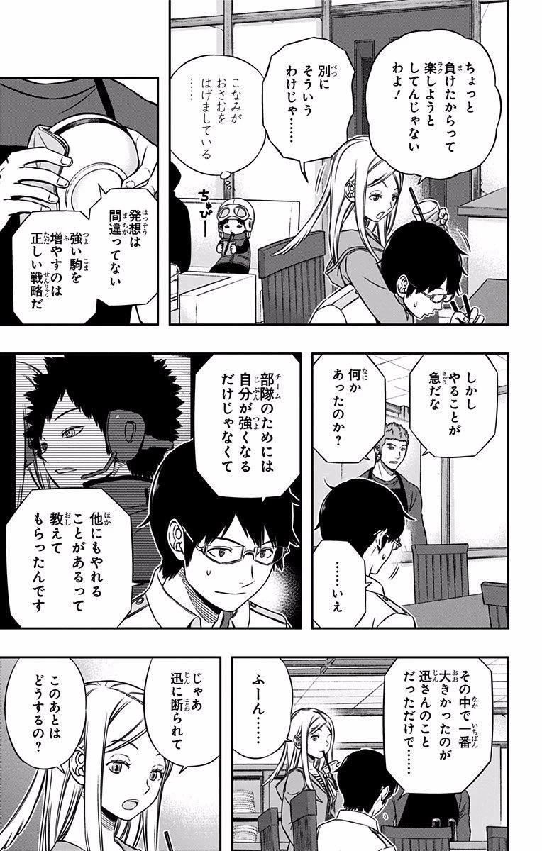 ワールドトリガー 第117話 - 11