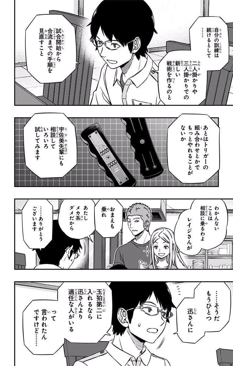 ワールドトリガー 第117話 - 12