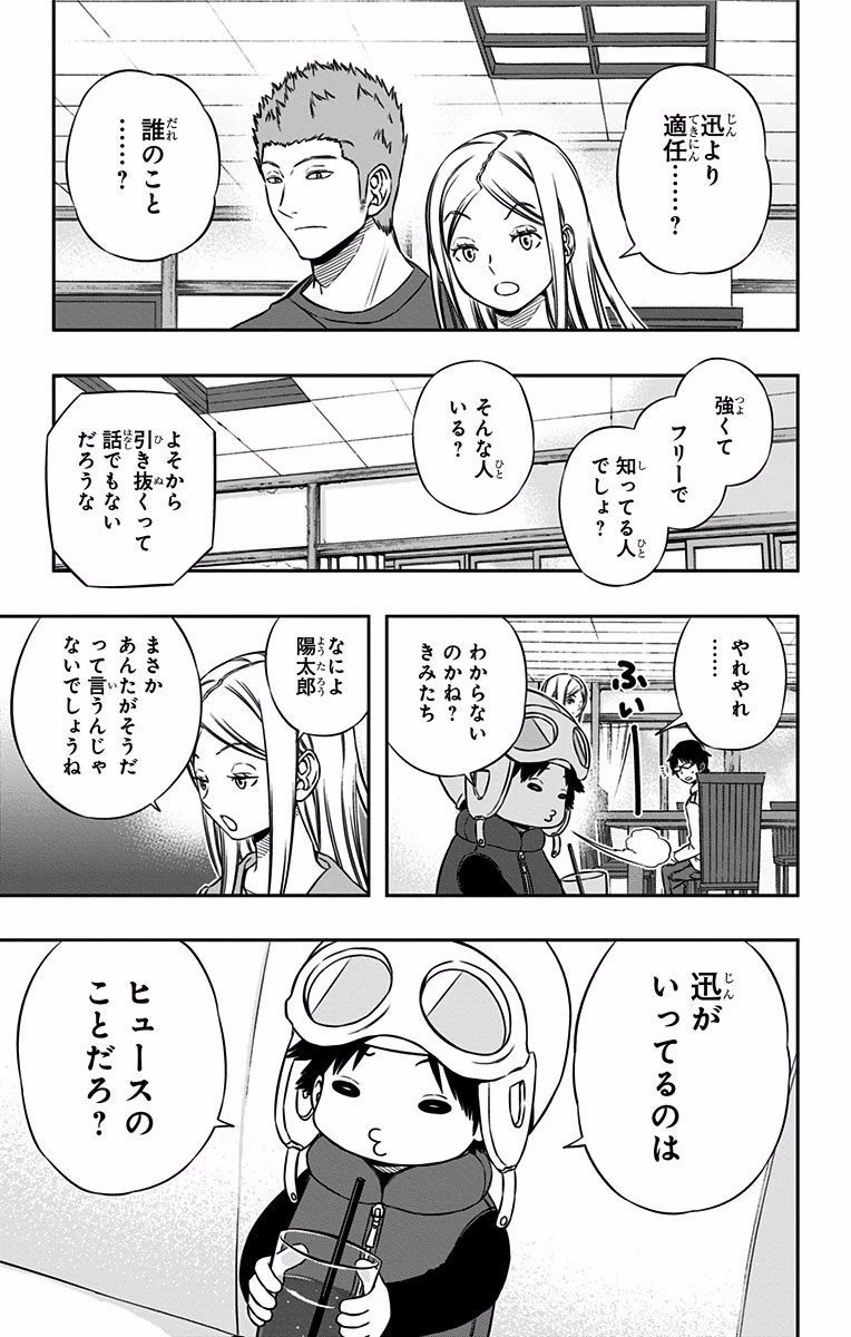 ワールドトリガー 第117話 - 13
