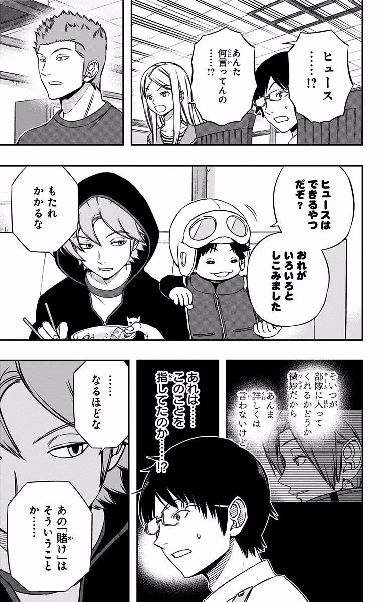 ワールドトリガー 第117話 - 15