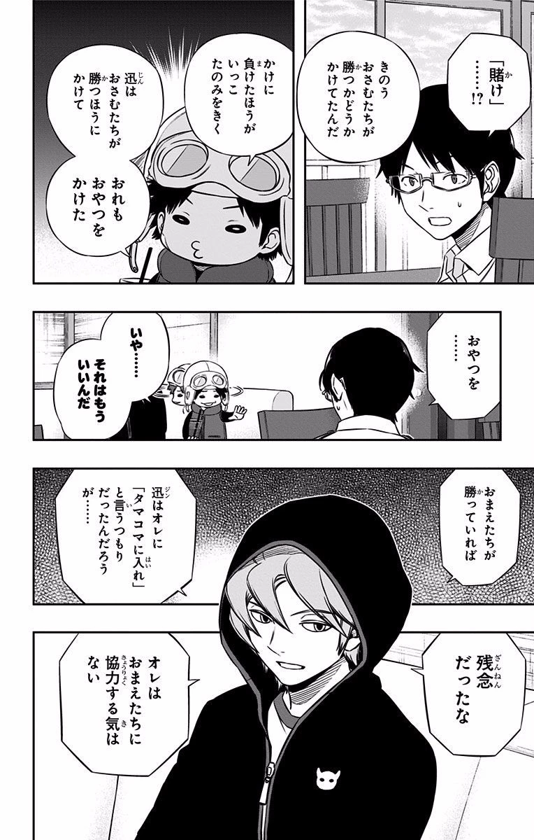 ワールドトリガー 第117話 - 16