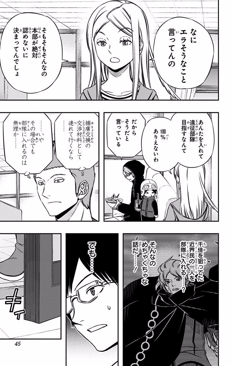ワールドトリガー 第117話 - 17