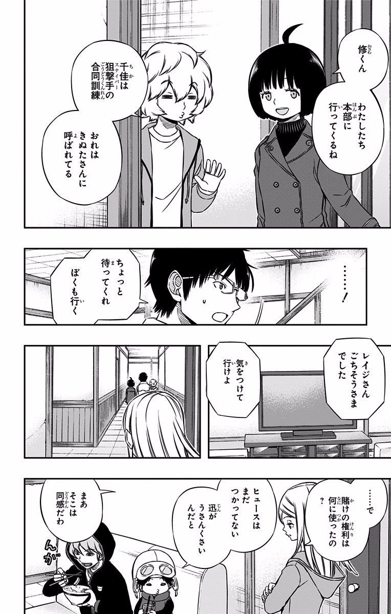 ワールドトリガー 第117話 - 18