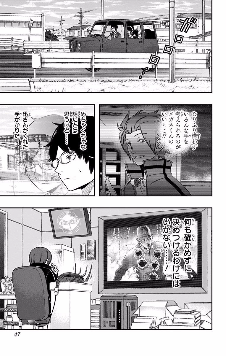 ワールドトリガー 第117話 - 19
