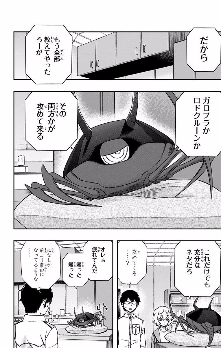 ワールドトリガー 第118話 - 2