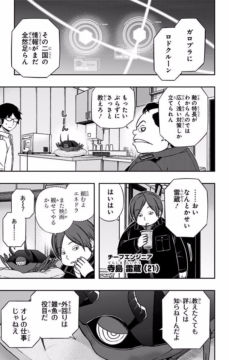 ワールドトリガー 第118話 - 3