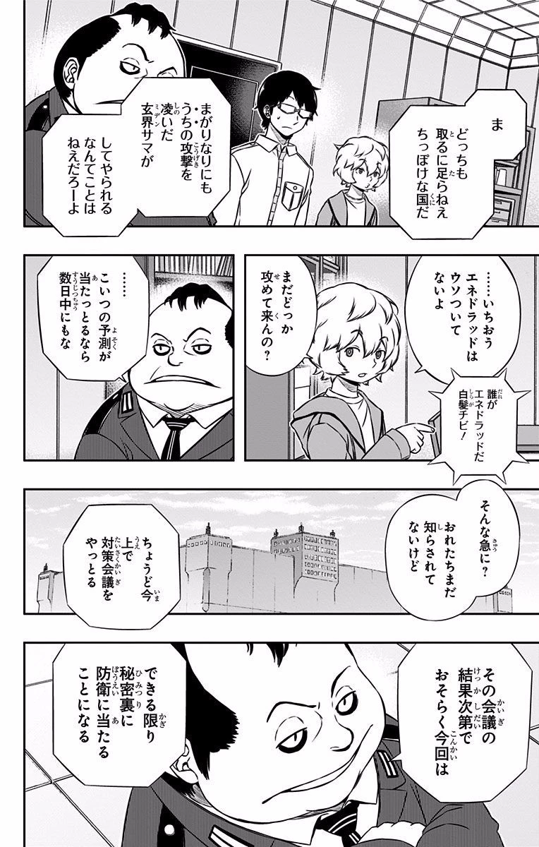 ワールドトリガー 第118話 - 4