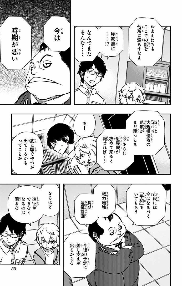 ワールドトリガー 第118話 - 5