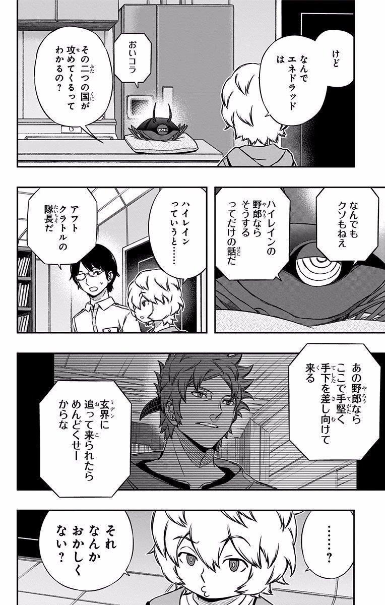 ワールドトリガー 第118話 - 6