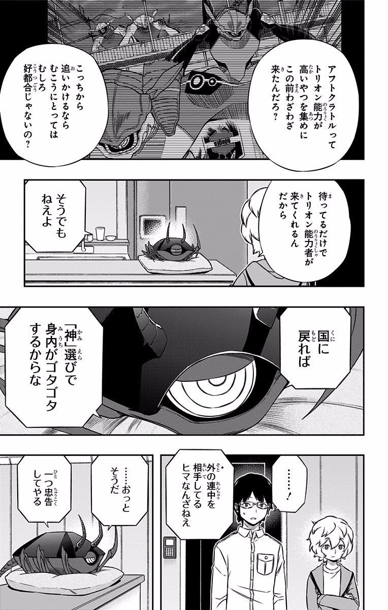 ワールドトリガー 第118話 - 7