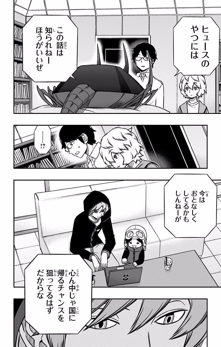 ワールドトリガー 第118話 - 8