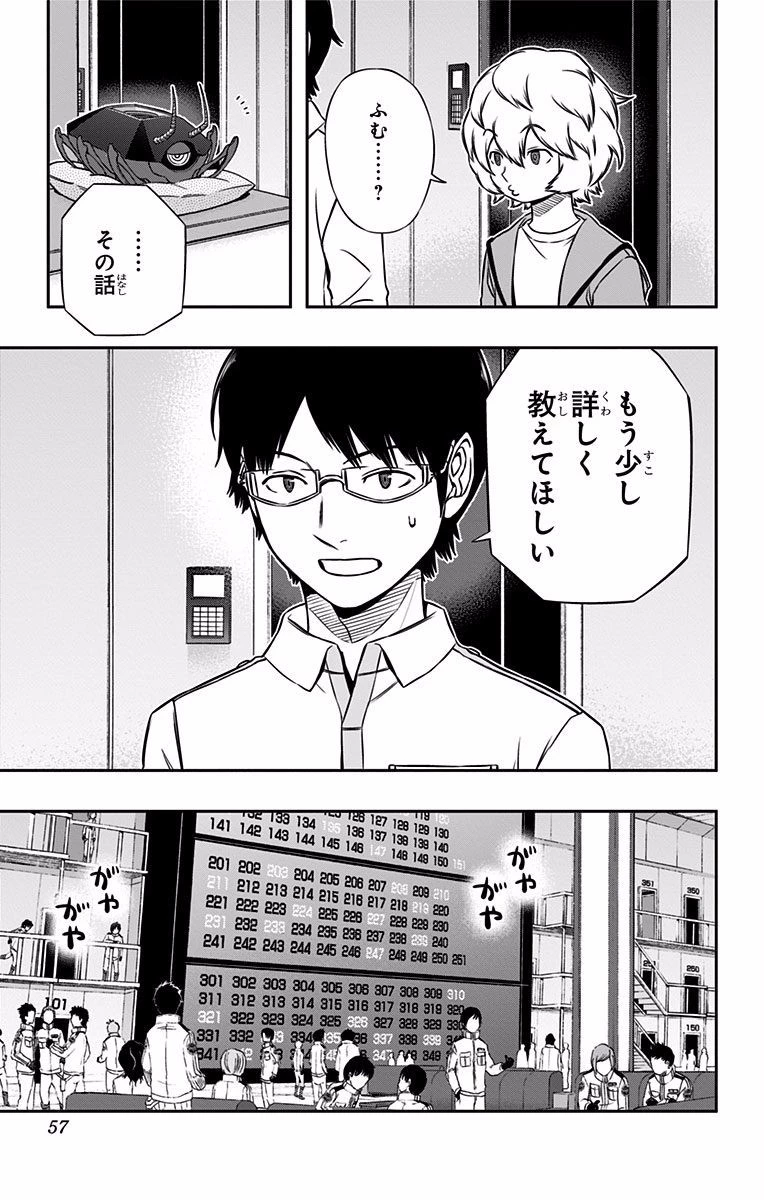 ワールドトリガー 第118話 - 9