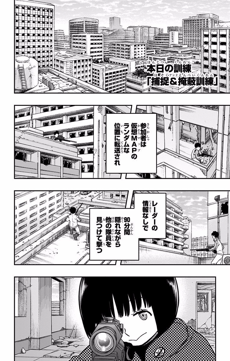 ワールドトリガー 第118話 - 10