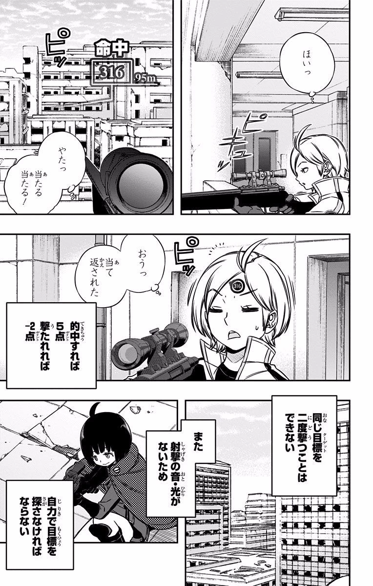 ワールドトリガー 第118話 - 11
