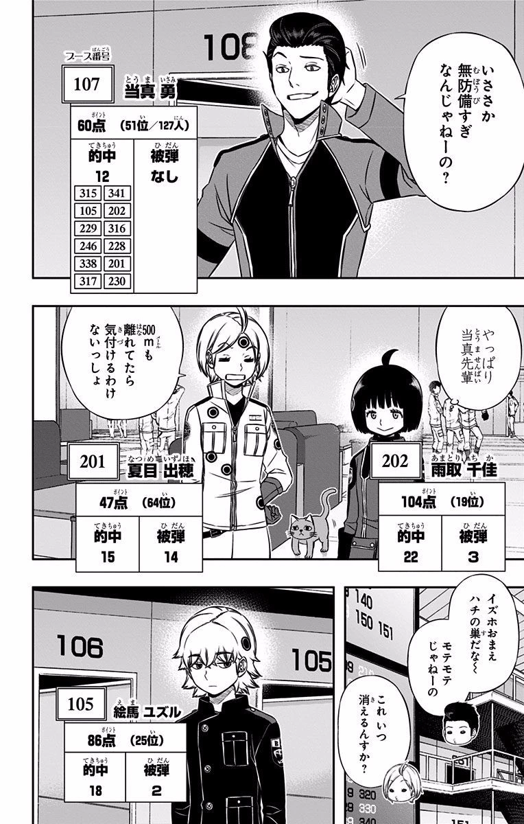 ワールドトリガー 第118話 - 14