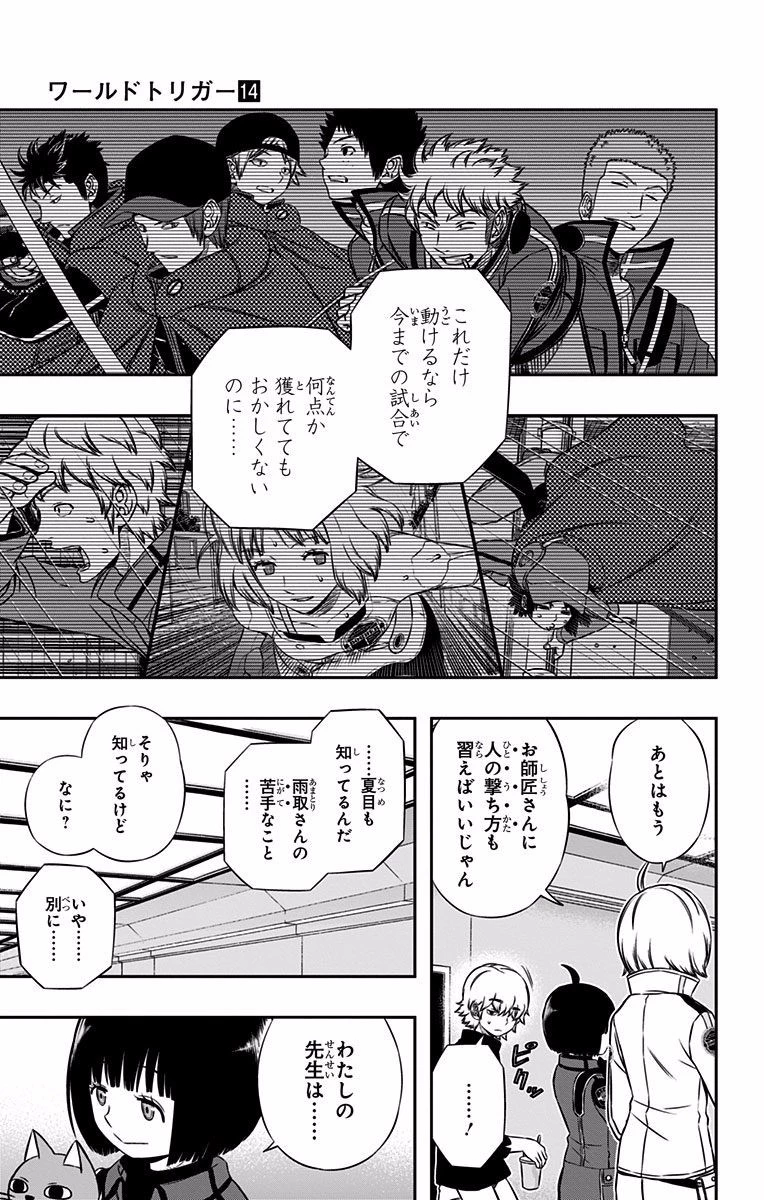ワールドトリガー 第118話 - 17