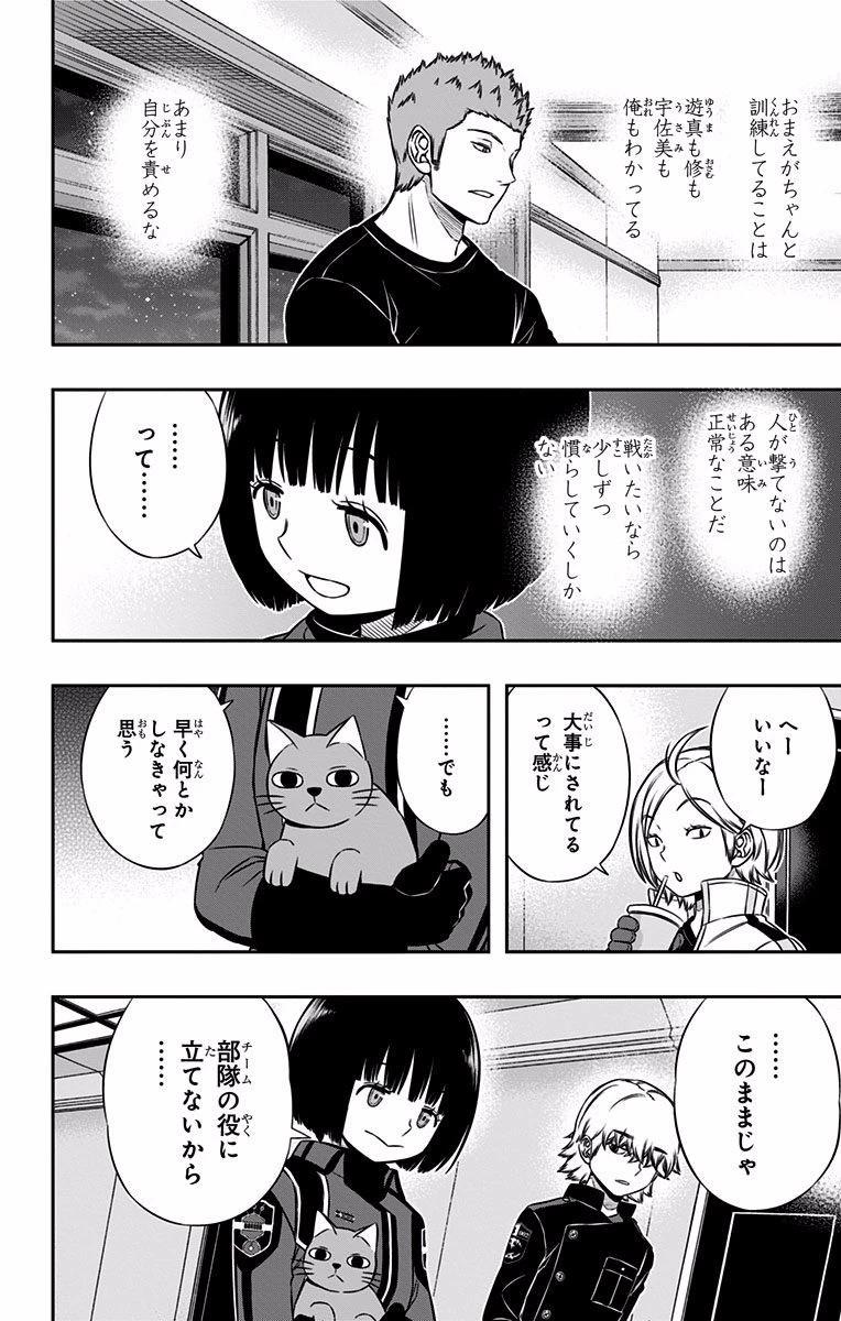 ワールドトリガー 第118話 - 18