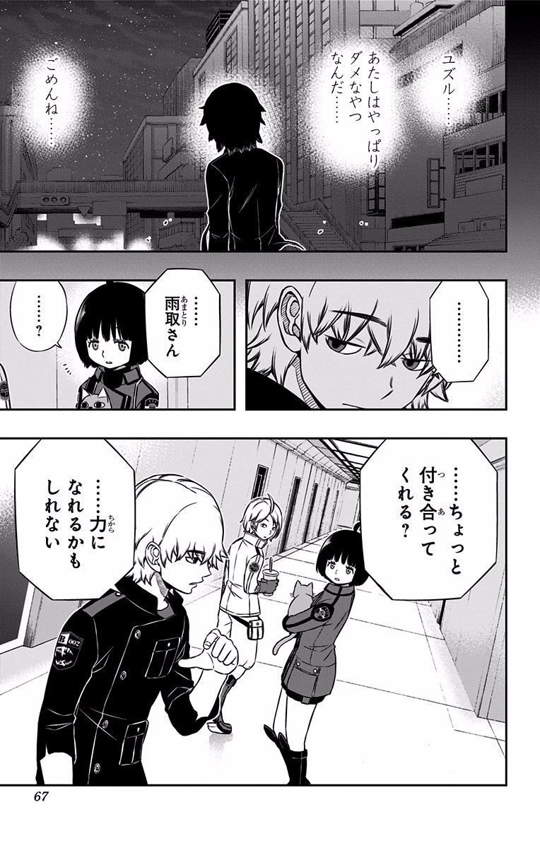 ワールドトリガー 第118話 - 19