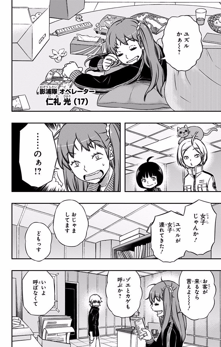 ワールドトリガー 第119話 - 2