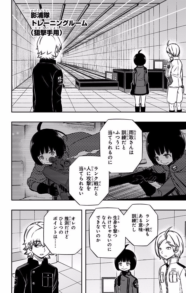 ワールドトリガー 第119話 - 4