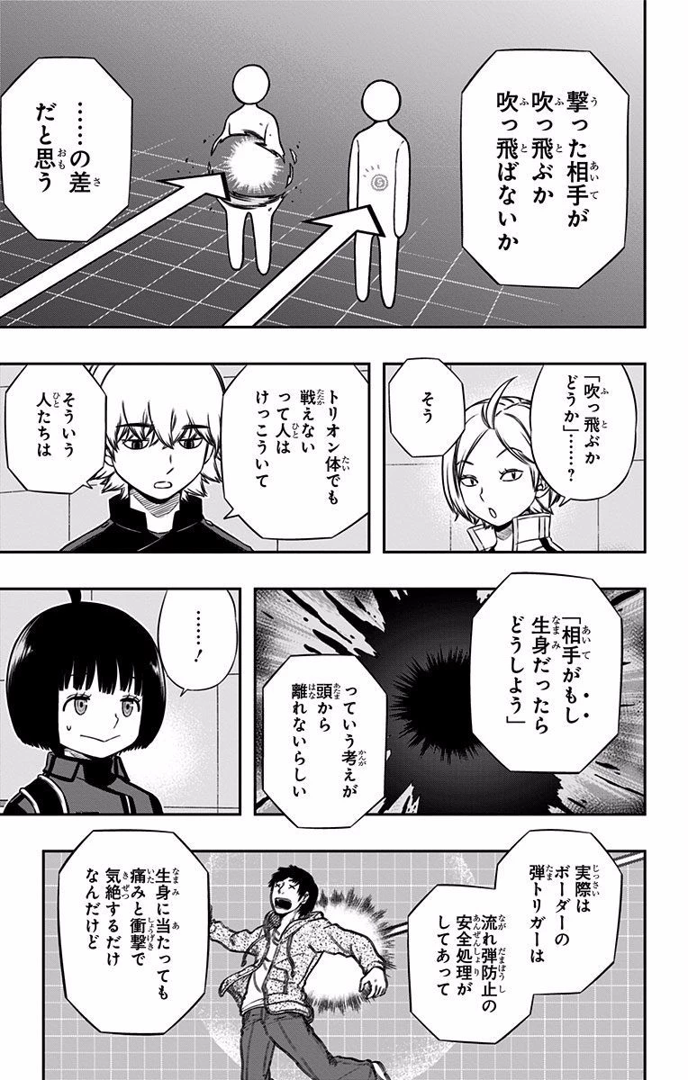 ワールドトリガー 第119話 - 5