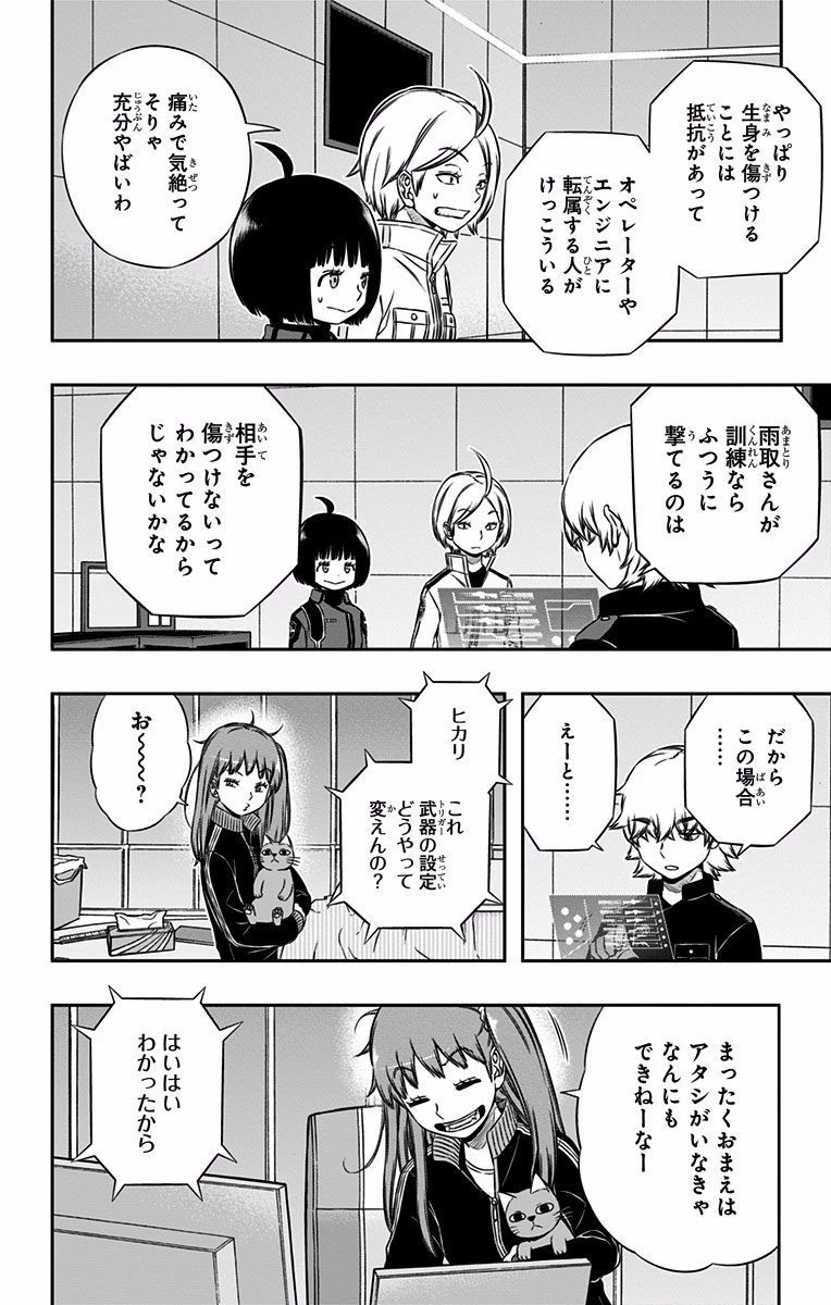 ワールドトリガー 第119話 - 6