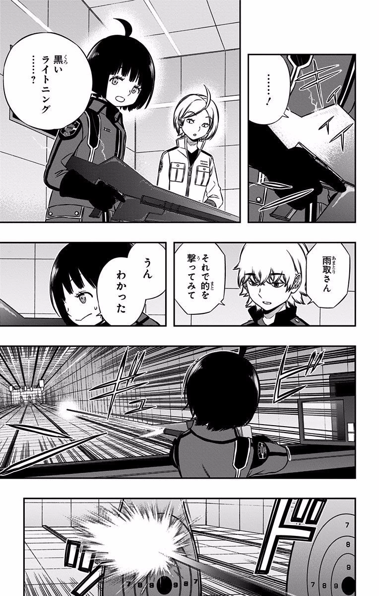 ワールドトリガー 第119話 - 7