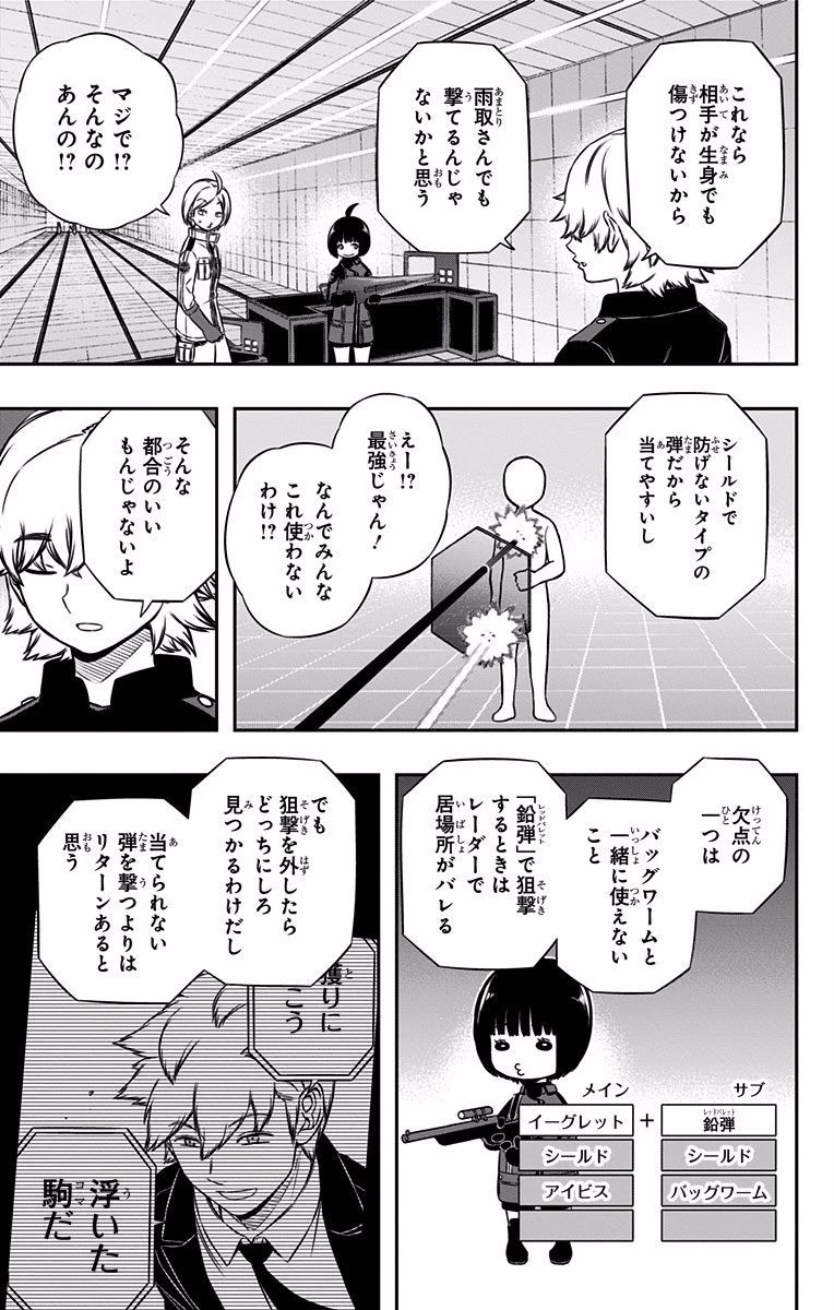 ワールドトリガー 第119話 - 9