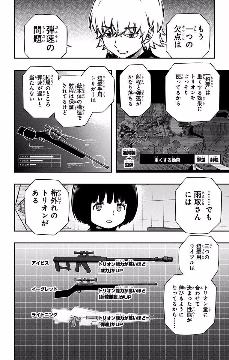 ワールドトリガー 第119話 - 10