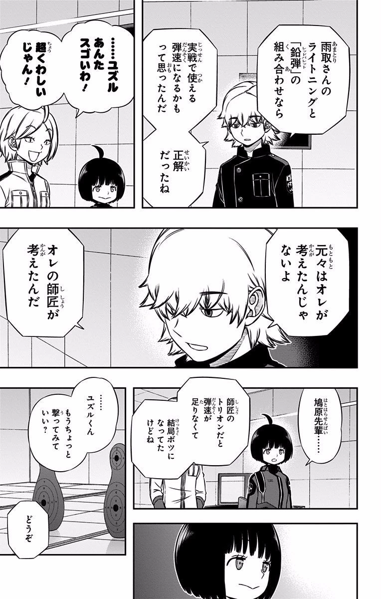 ワールドトリガー 第119話 - 11