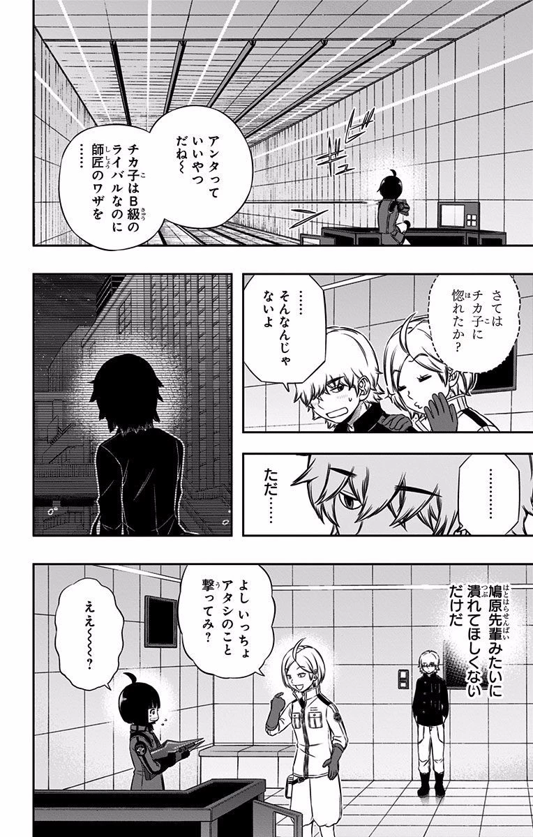 ワールドトリガー 第119話 - 12