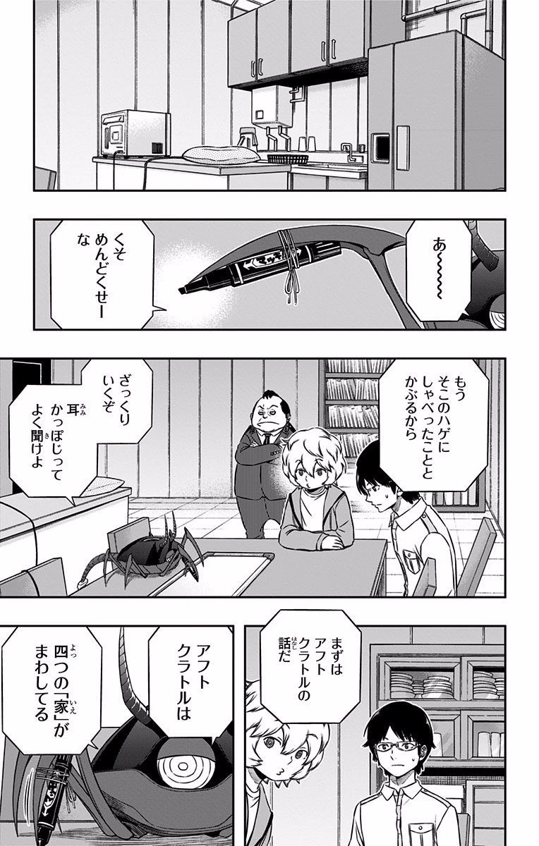 ワールドトリガー 第119話 - 13