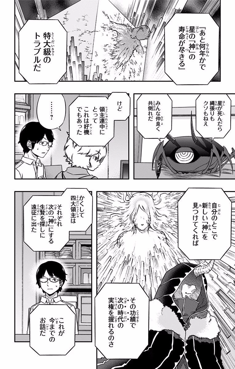 ワールドトリガー 第119話 - 16