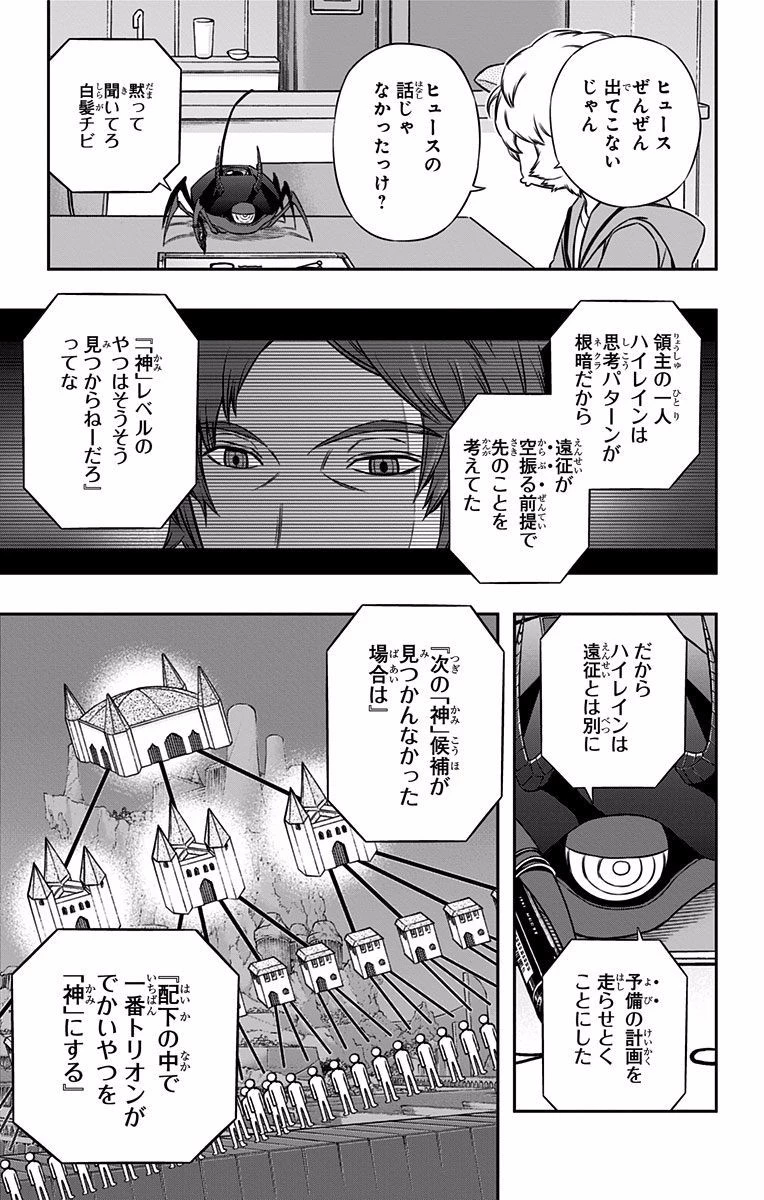 ワールドトリガー 第119話 - 17