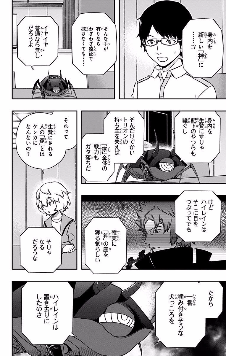 ワールドトリガー 第119話 - 18